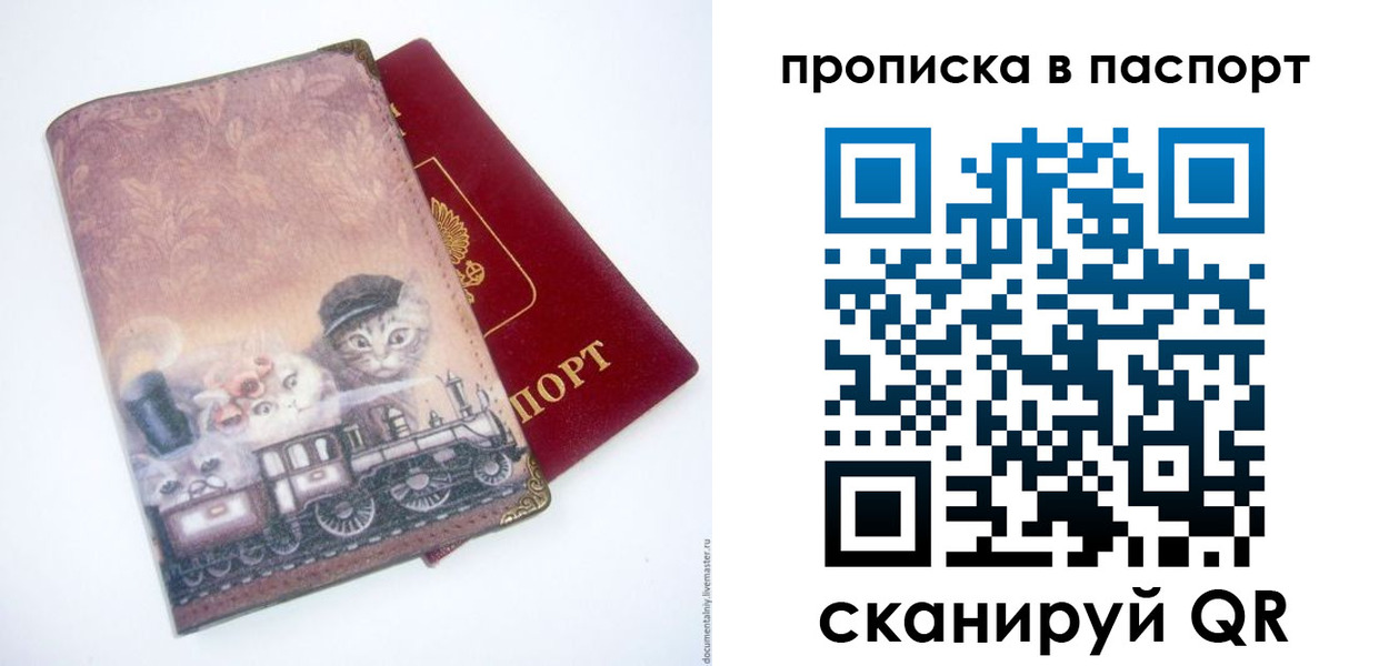 прописка штамп в Беслане