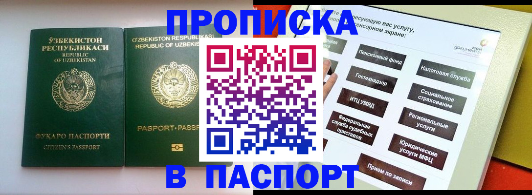 прописка законно в Беслане